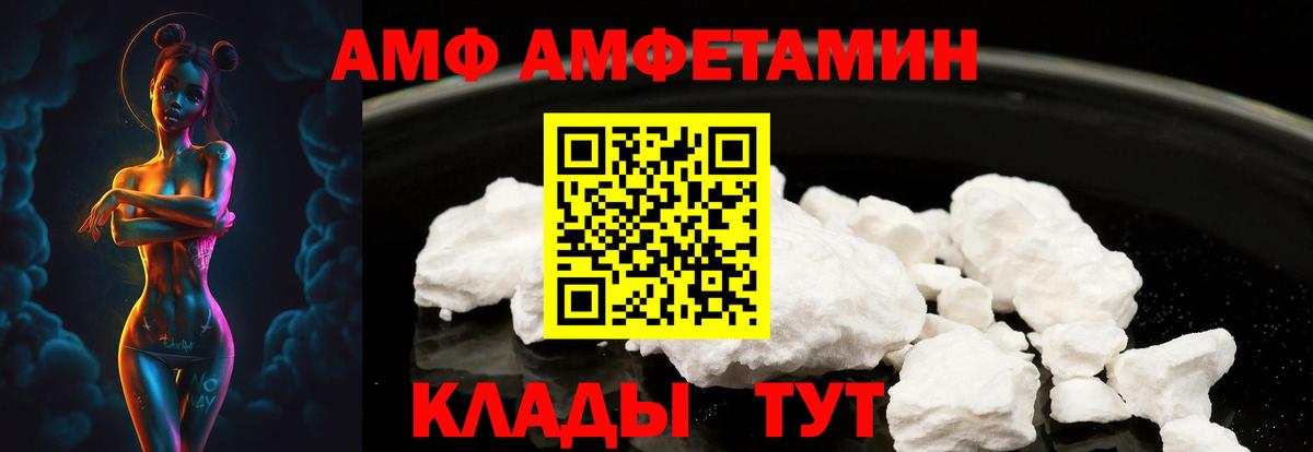 Amphetamine Розовый Пыть-Ях