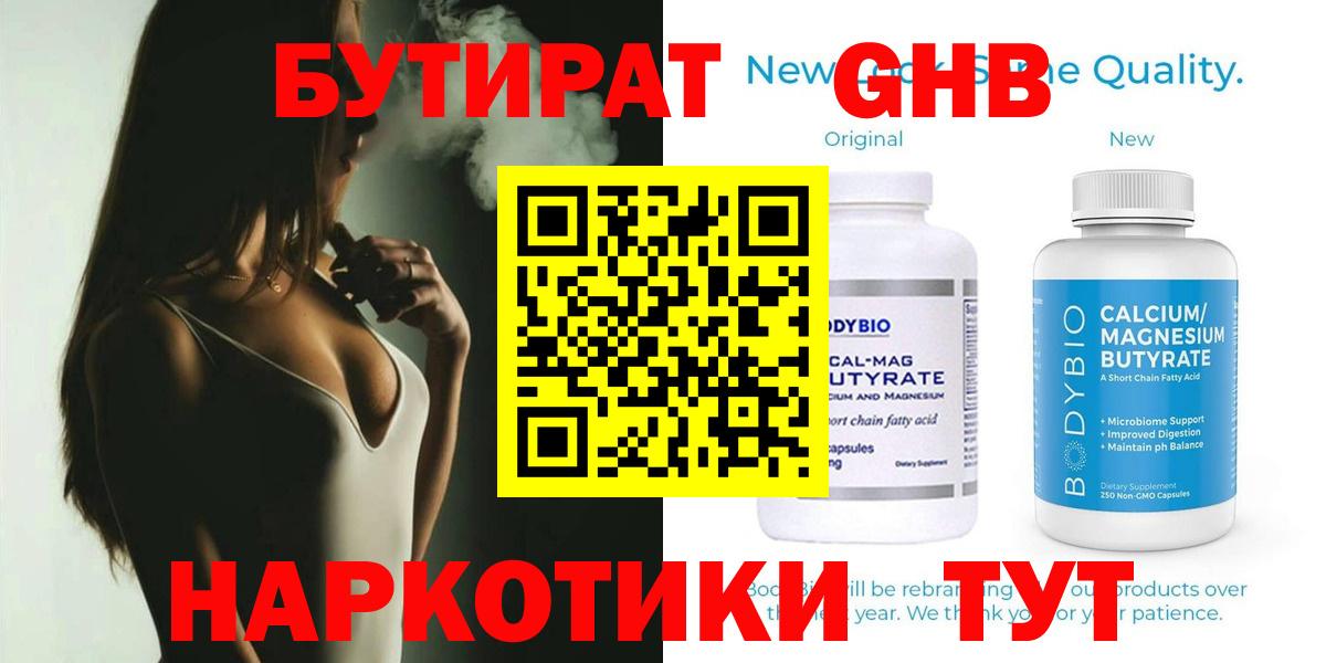 Пыть-Ях  Бутират  Вход с VPN  БУТИРАТ оксибутират 