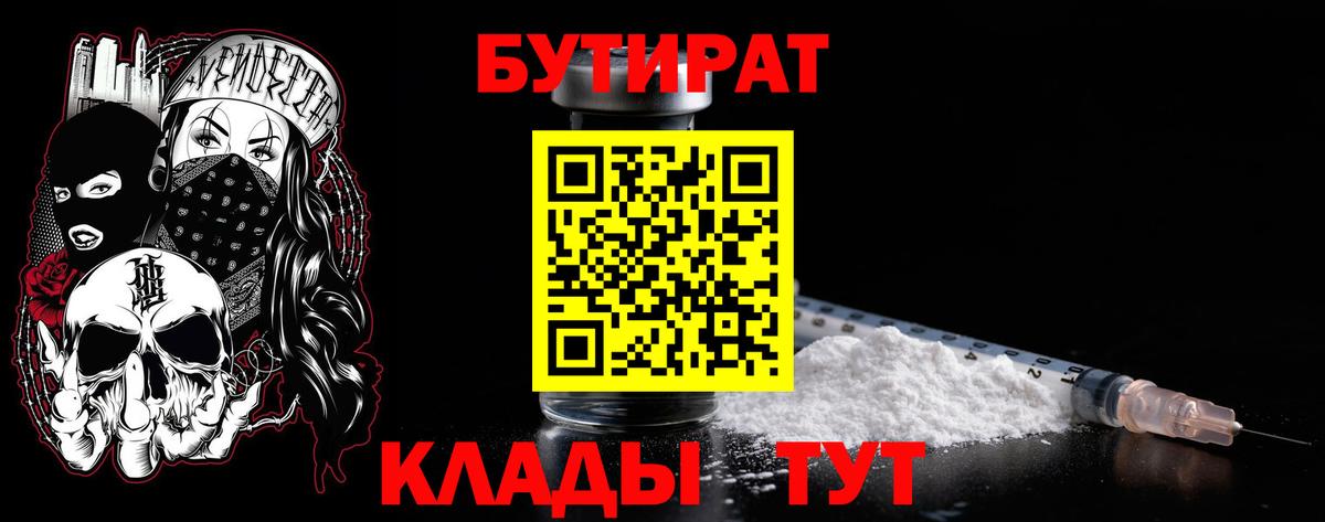 Бутират  Пыть-Ях  Бутират оксибутират 