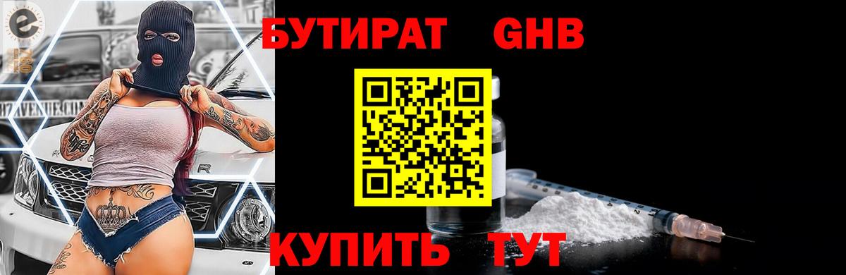 БУТИРАТ буратино Пыть-Ях