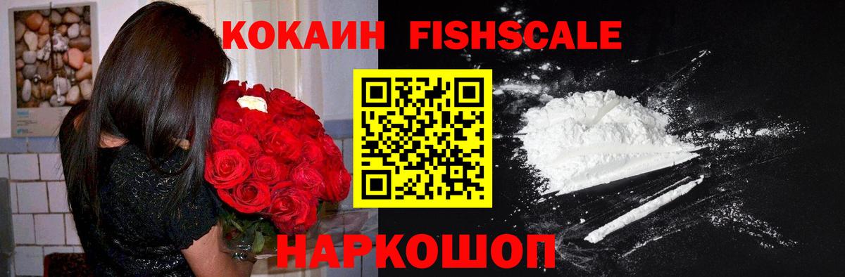 COCAIN Эквадор  Пыть-Ях  КОКАИН FishScale 