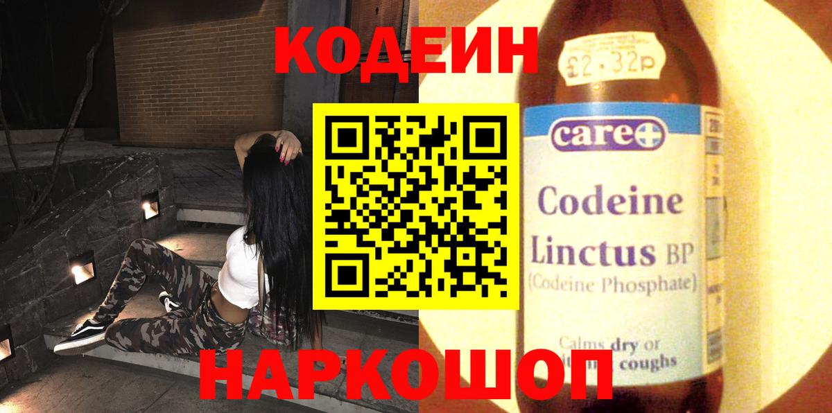 Codein Purple Drank  Codein напиток Lean (лин)  Вход с VPN  Пыть-Ях 