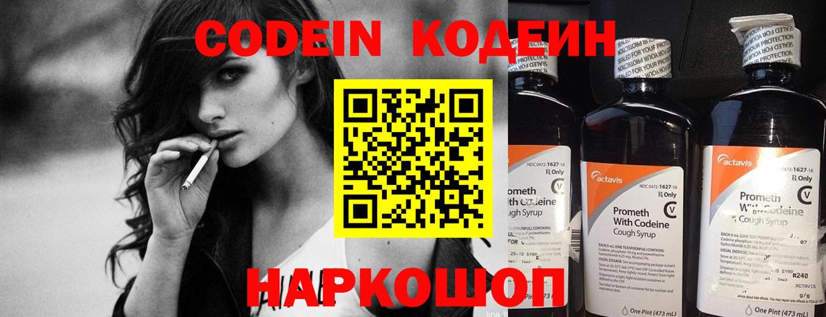Codein Purple Drank Пыть-Ях