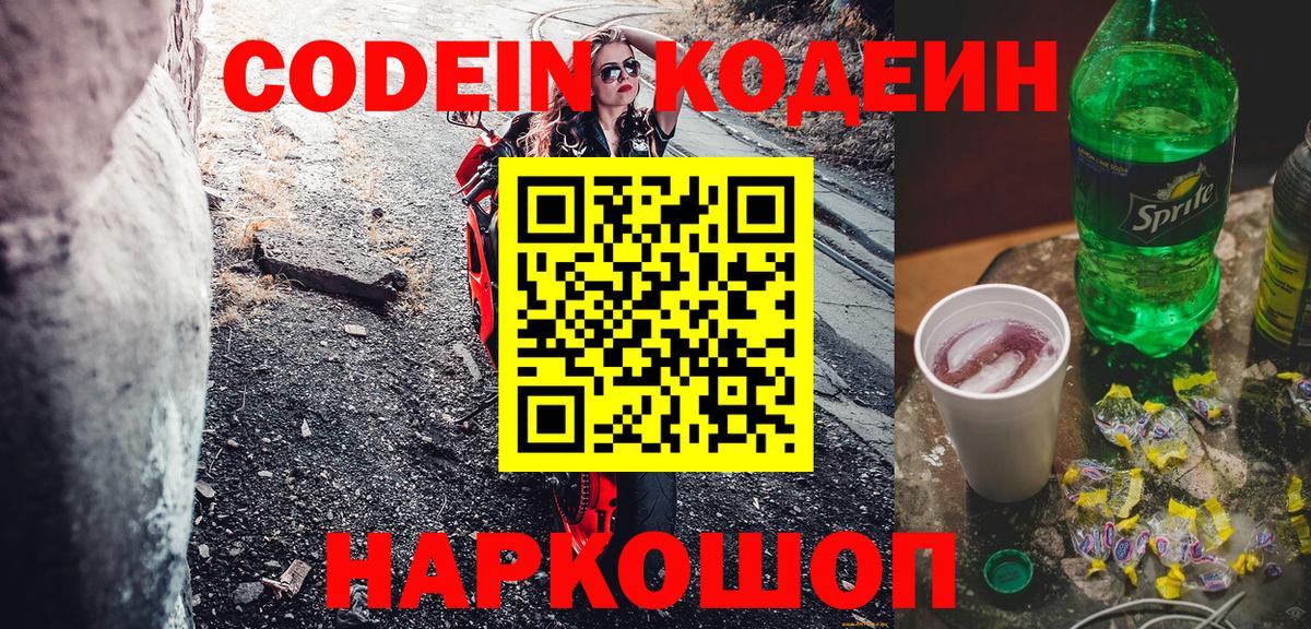 Codein Purple Drank  Пыть-Ях  Кодеин Purple Drank 