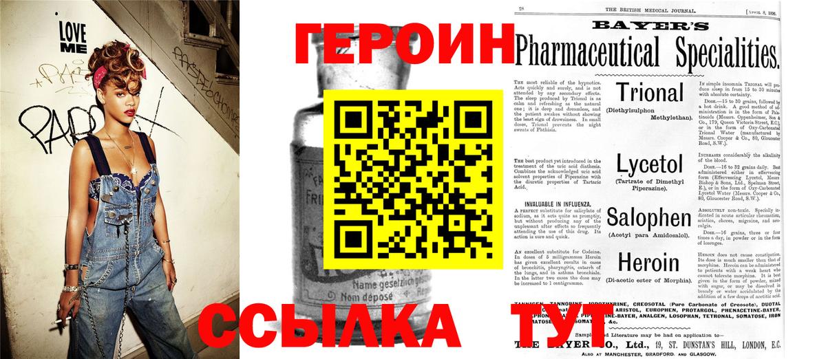 ГЕРОИН  Пыть-Ях  Героин Heroin 