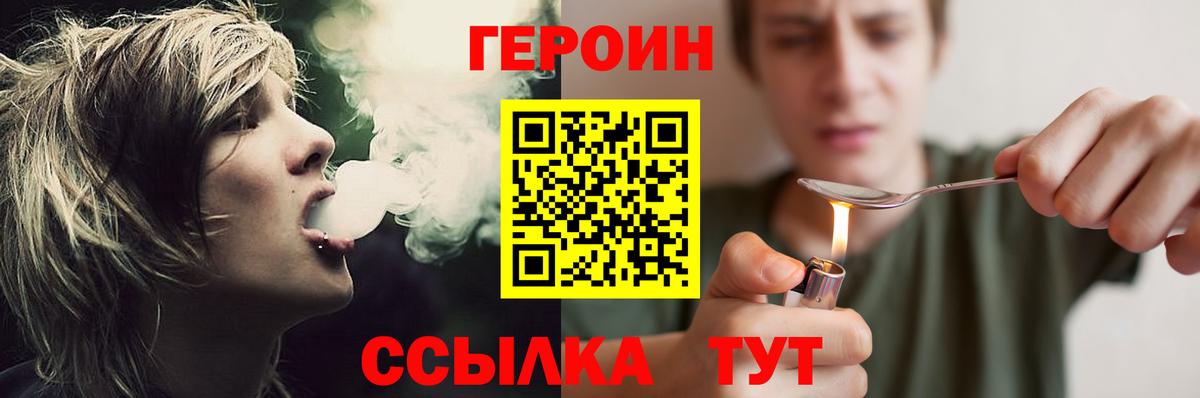 ГЕРОИН Heroin  Вход с VPN  Пыть-Ях 