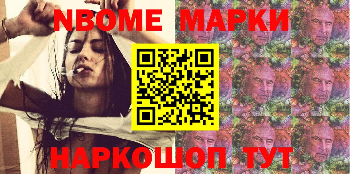 Марки NBOMe 1,8мг Пыть-Ях